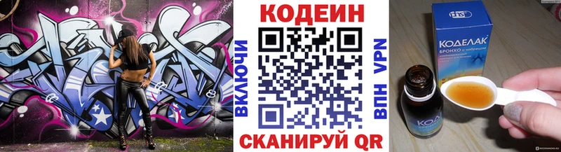 Кодеин напиток Lean (лин)  Благовещенск 
