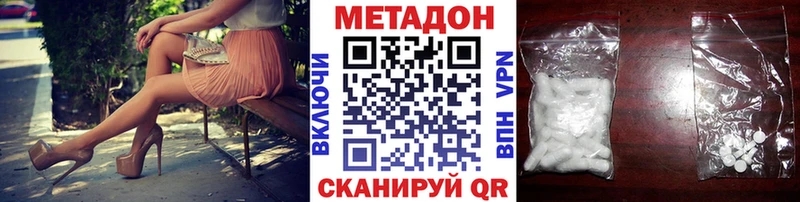 Метадон кристалл  Благовещенск 